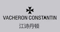 江诗丹顿